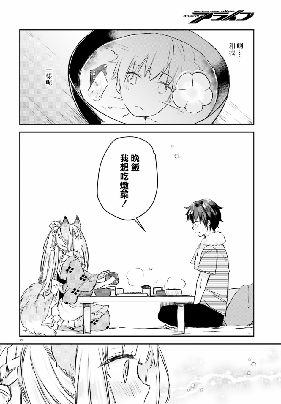 玉藻狐之恋 - 第02话 - 第22张图