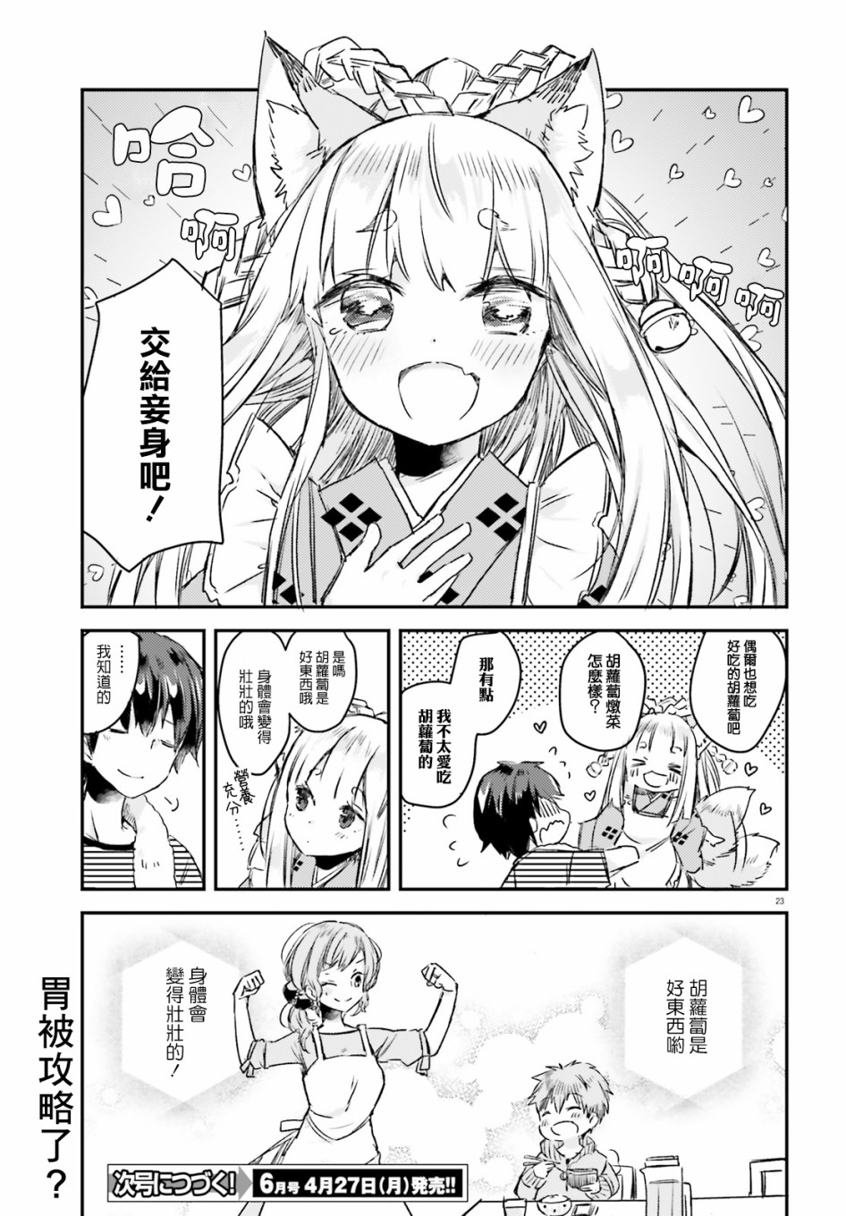 玉藻狐之恋 - 第02话 - 第23张图