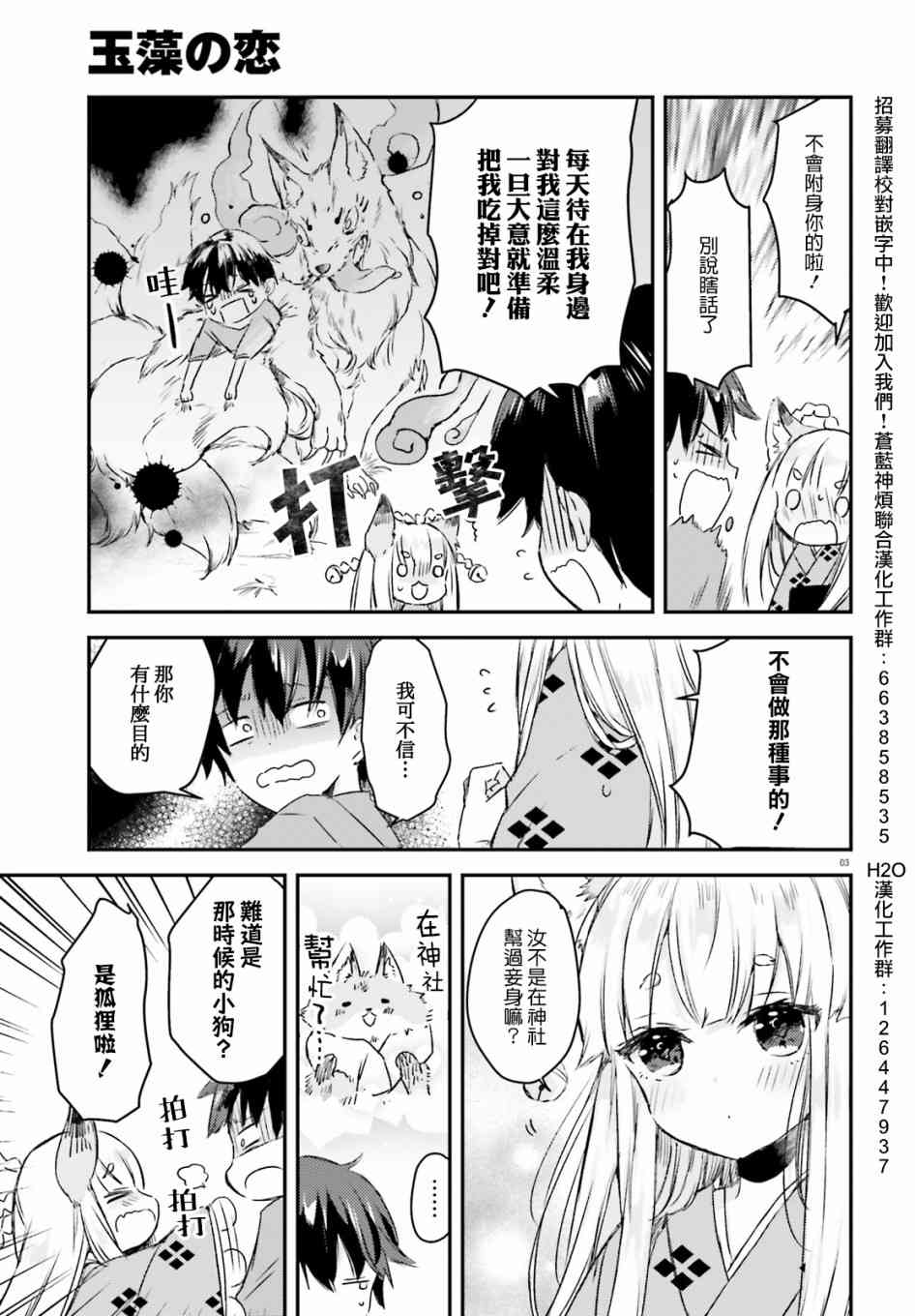 玉藻狐之恋 - 第02话 - 第3张图