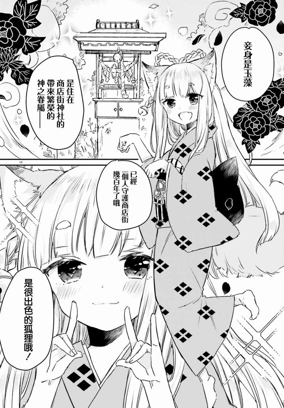 玉藻狐之恋 - 第02话 - 第4张图