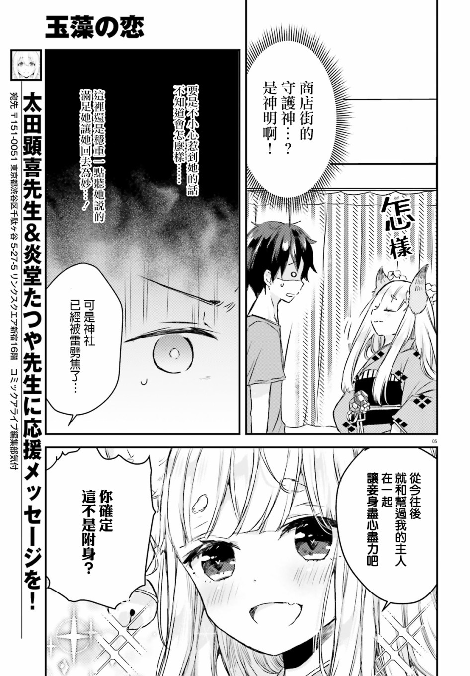 玉藻狐之恋 - 第02话 - 第5张图