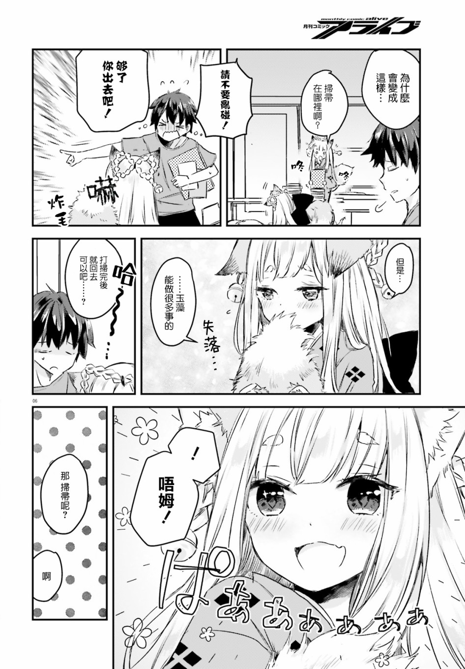 玉藻狐之恋 - 第02话 - 第6张图