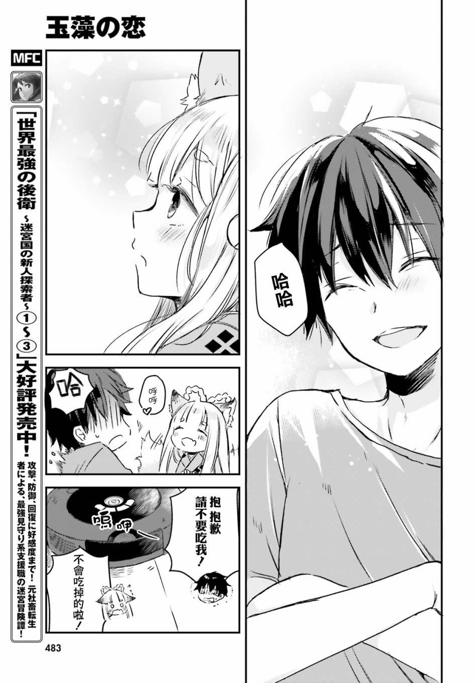 玉藻狐之恋 - 第02话 - 第9张图