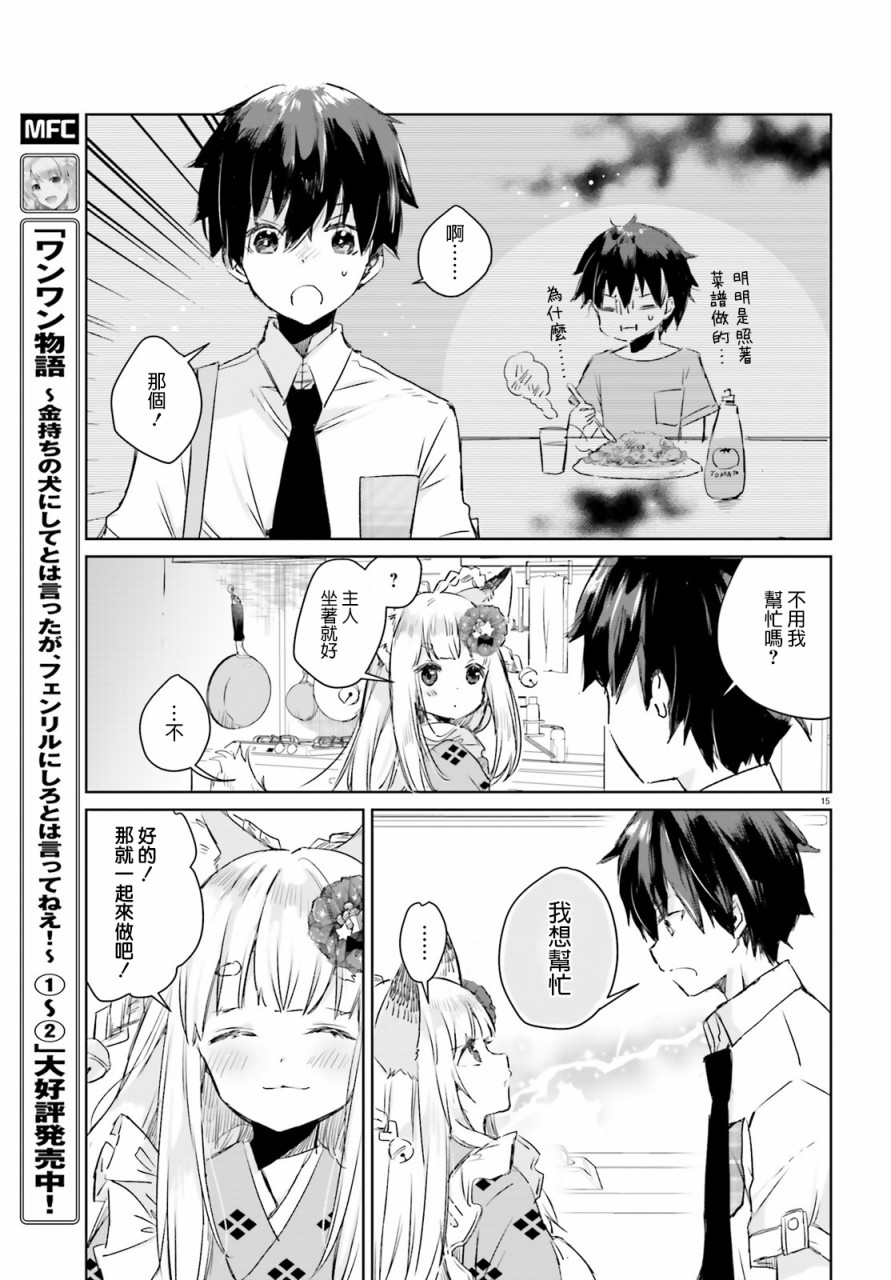 玉藻狐之恋 - 第04话 - 第12张图