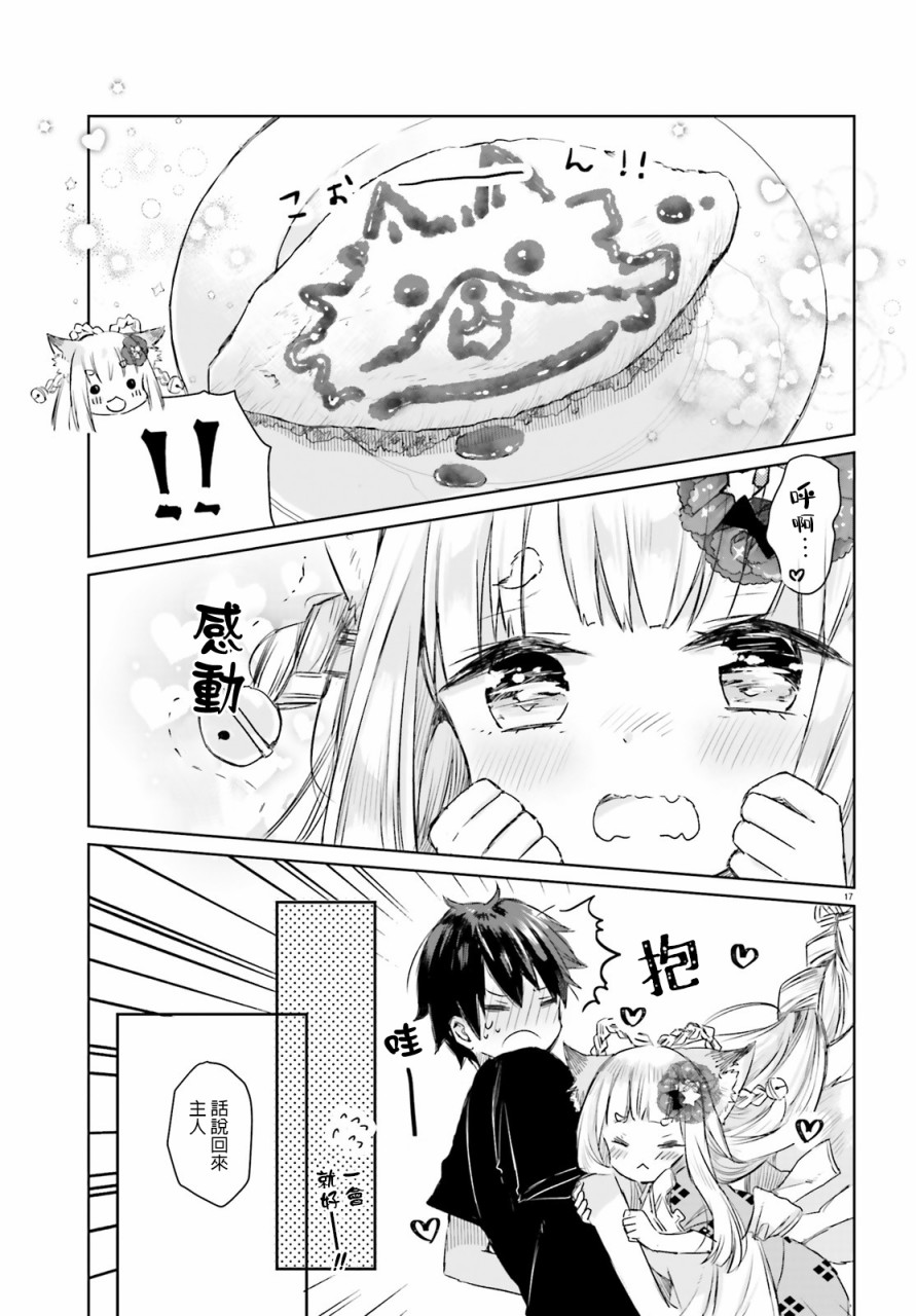 玉藻狐之恋 - 第04话 - 第14张图