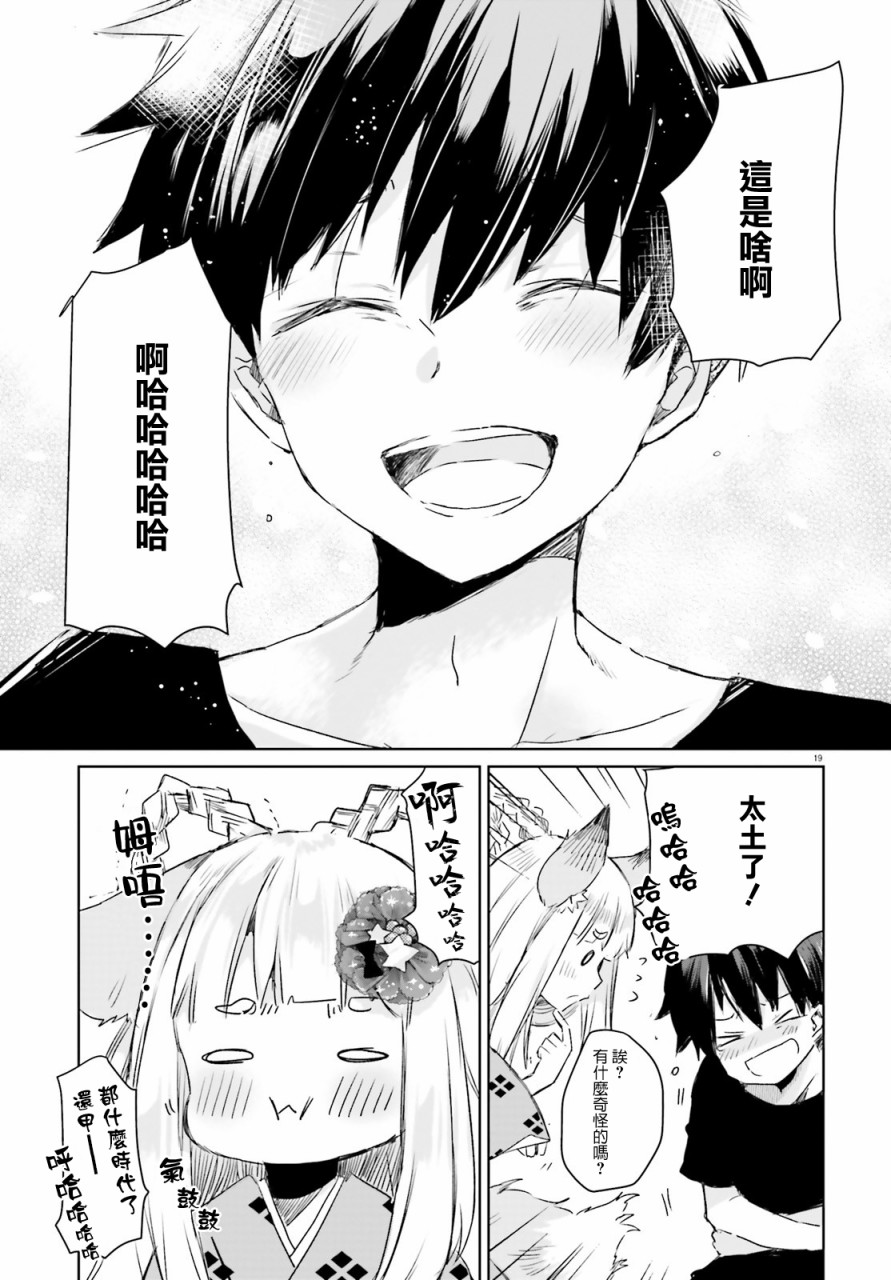 玉藻狐之恋 - 第04话 - 第16张图