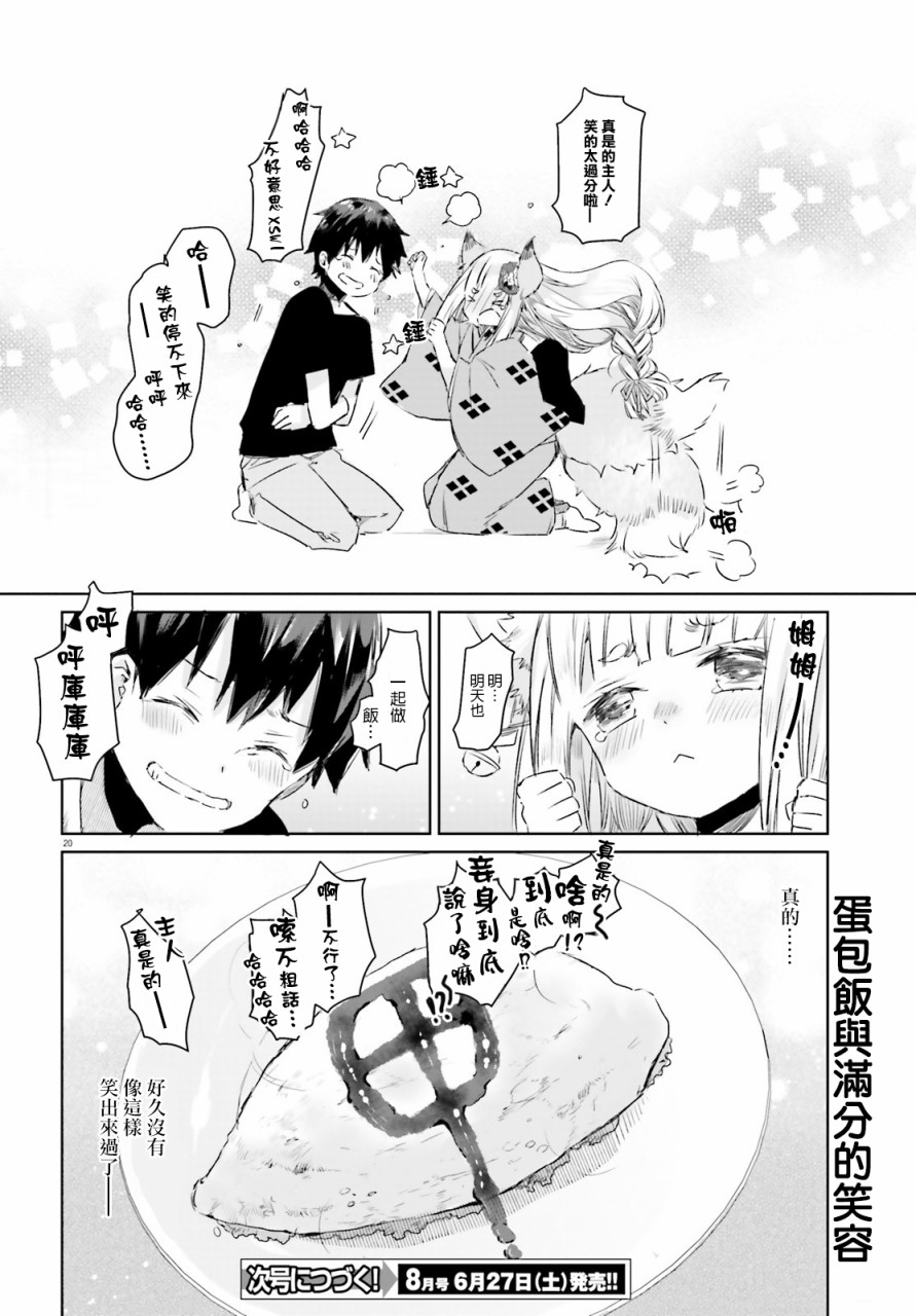 玉藻狐之恋 - 第04话 - 第17张图