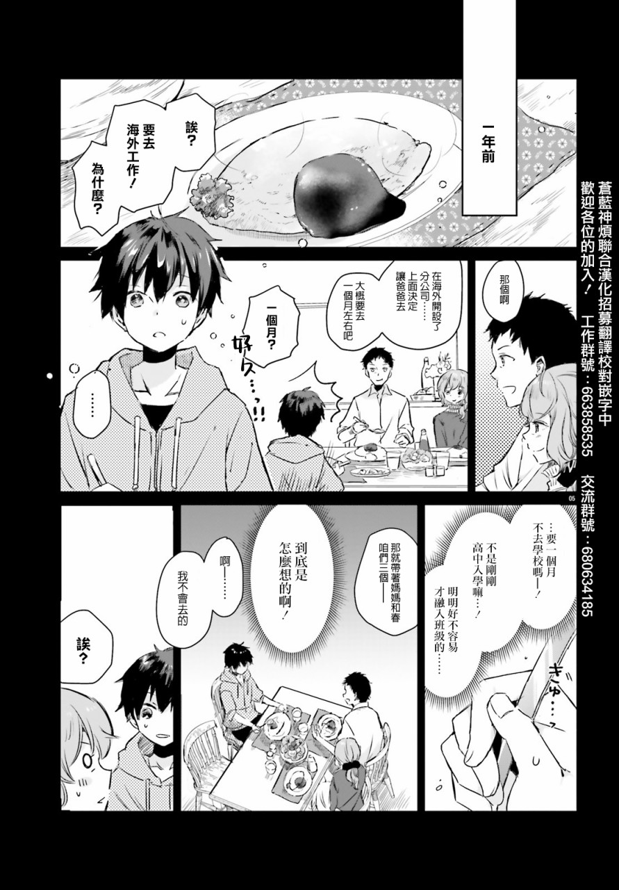 玉藻狐之恋 - 第04话 - 第2张图