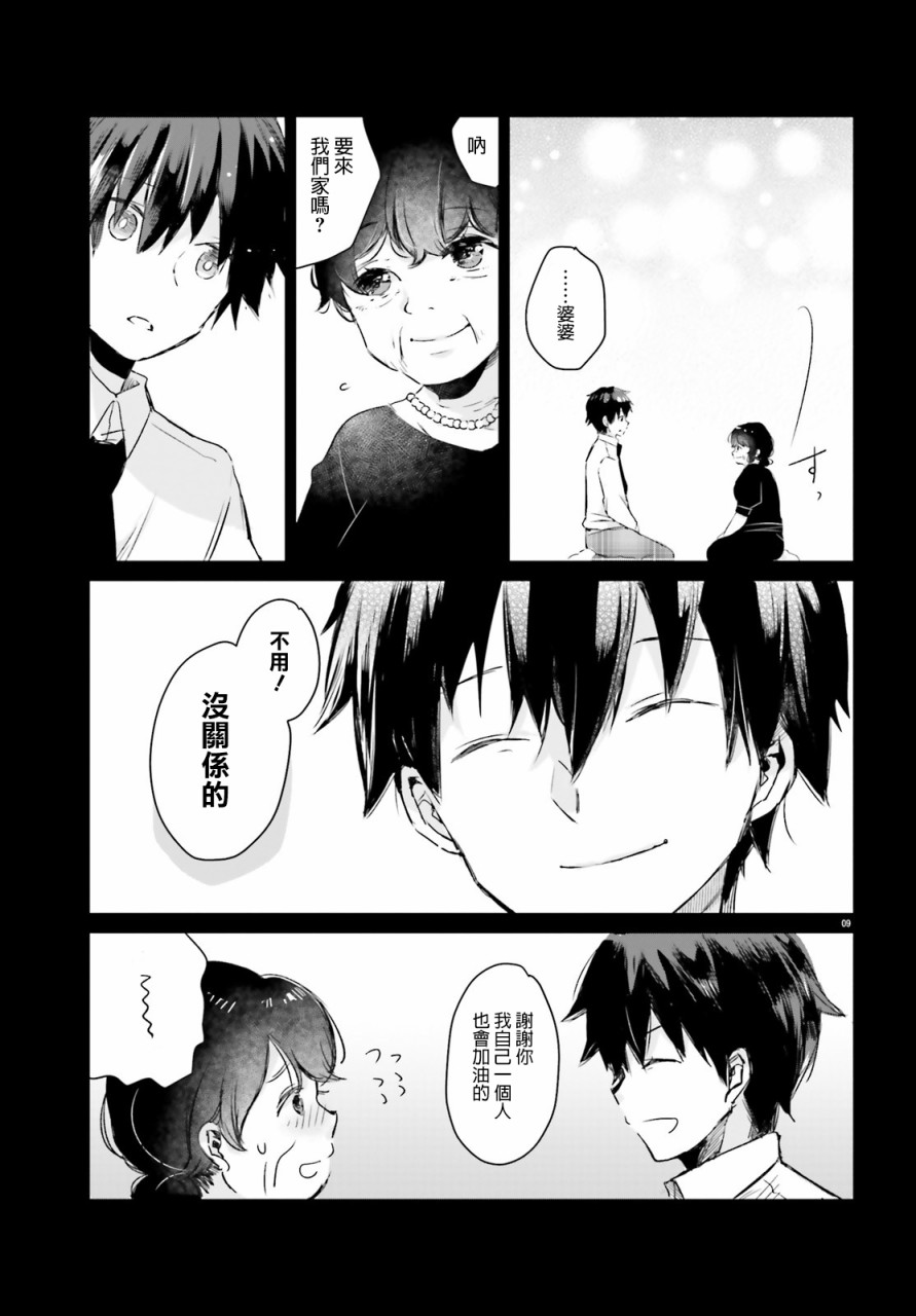 玉藻狐之恋 - 第04话 - 第6张图