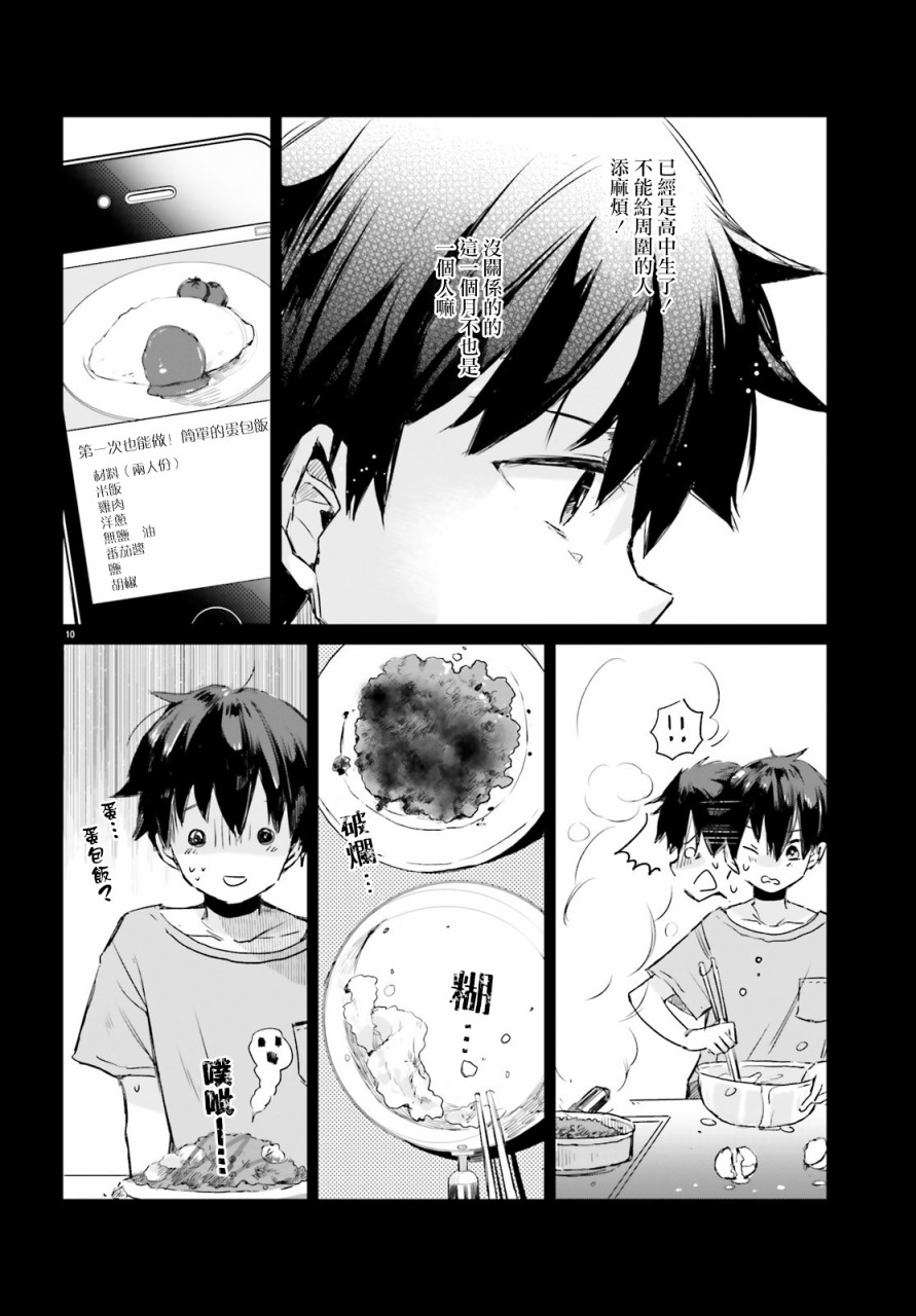 玉藻狐之恋 - 第04话 - 第7张图