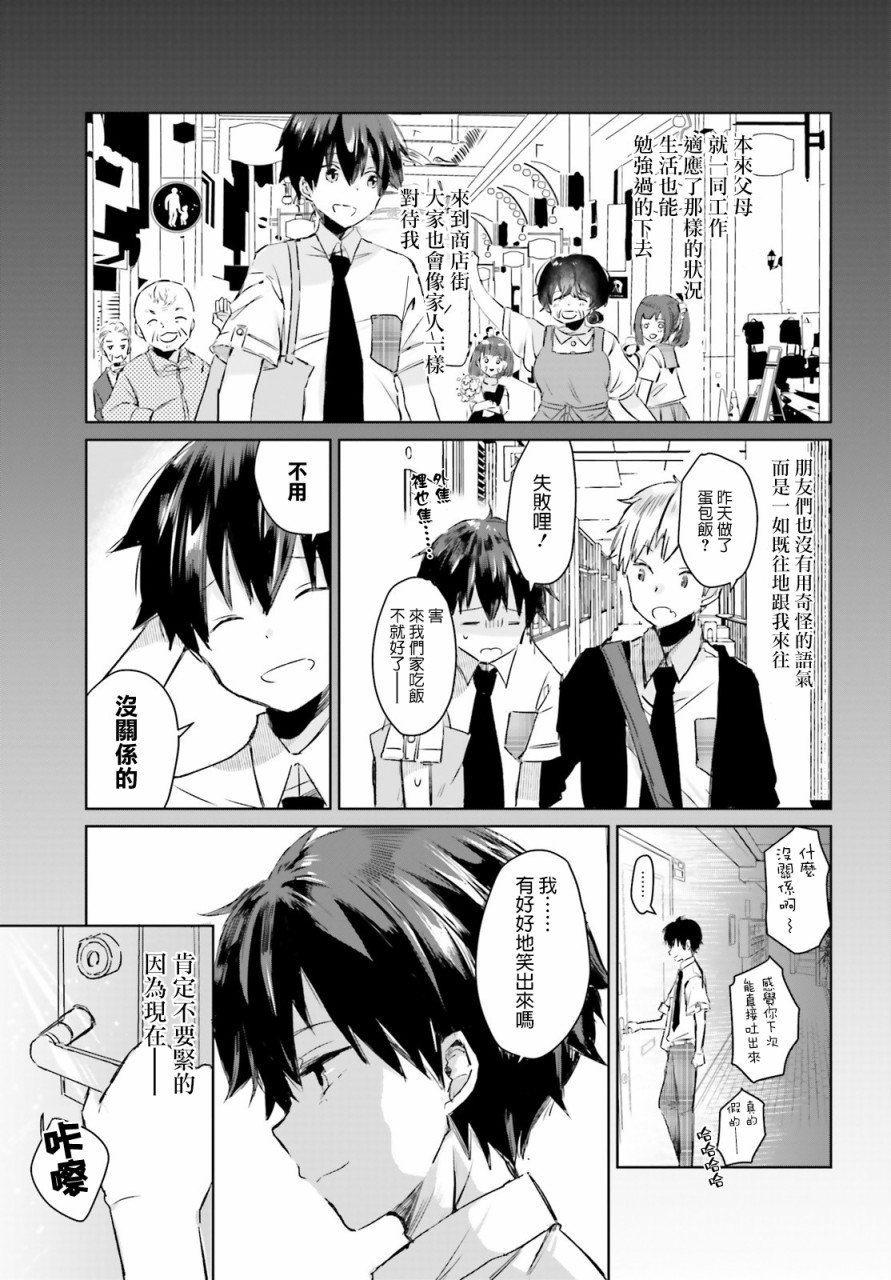 玉藻狐之恋 - 第04话 - 第8张图