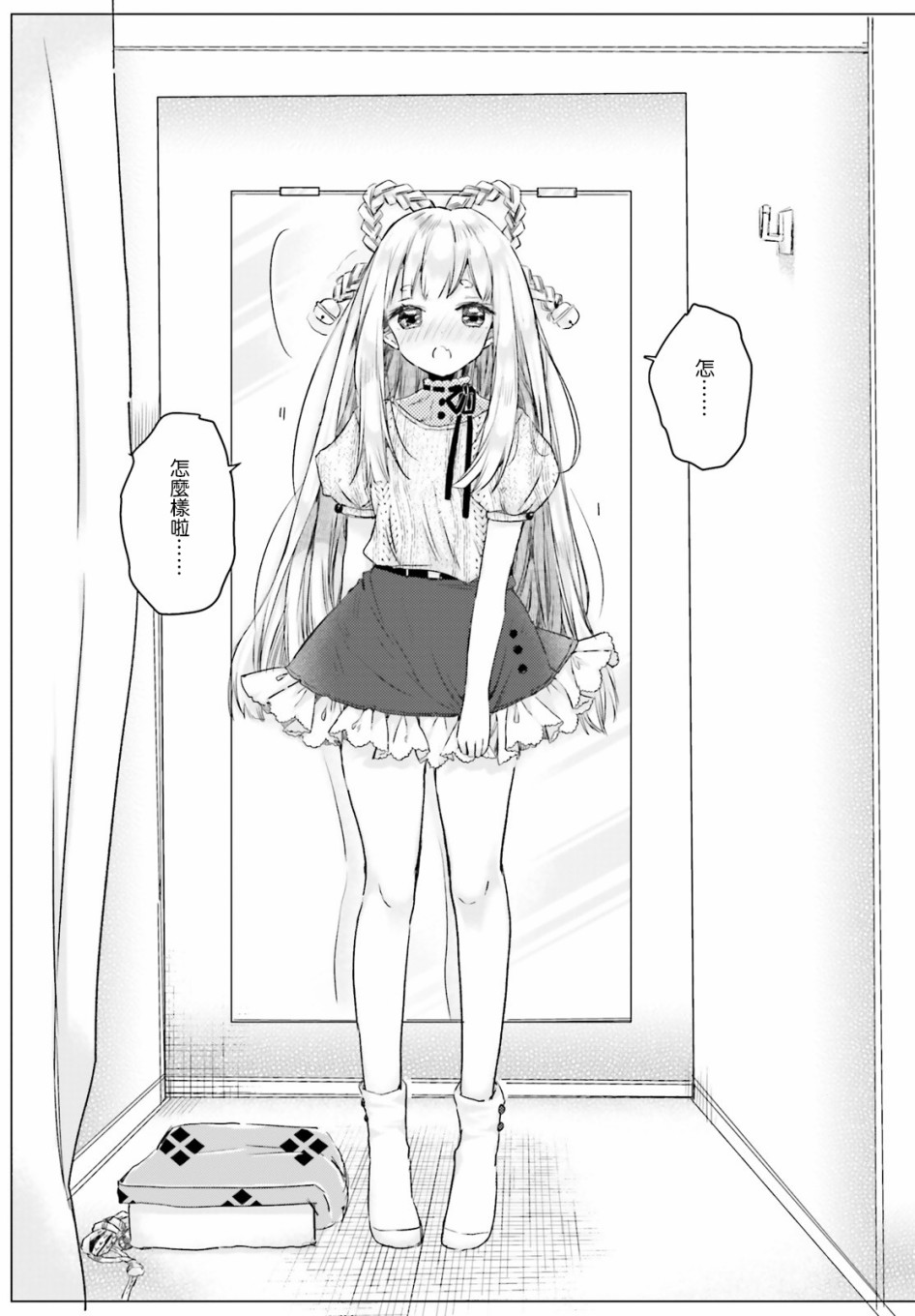 玉藻狐之恋 - 第03话 - 第11张图