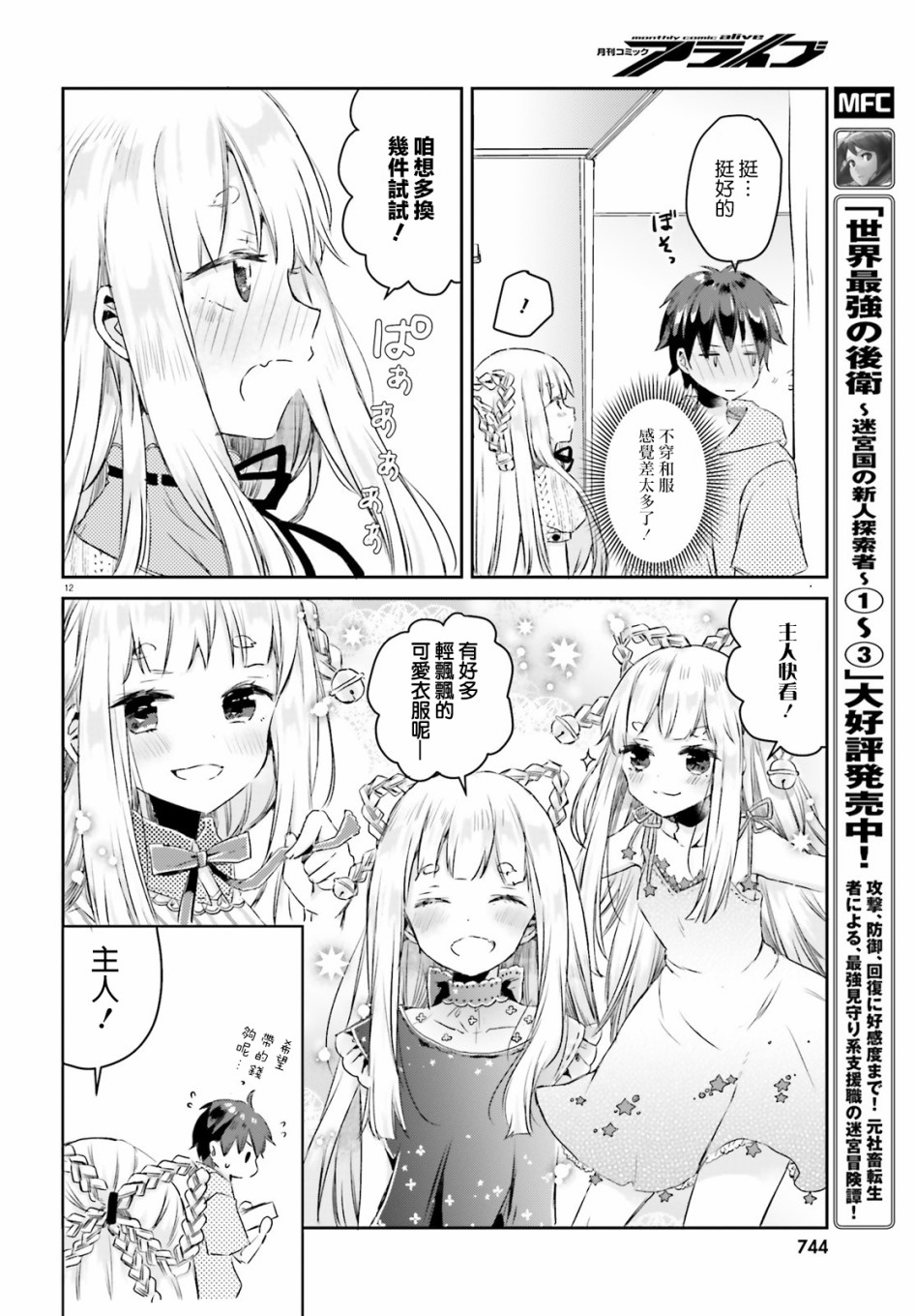 玉藻狐之恋 - 第03话 - 第12张图