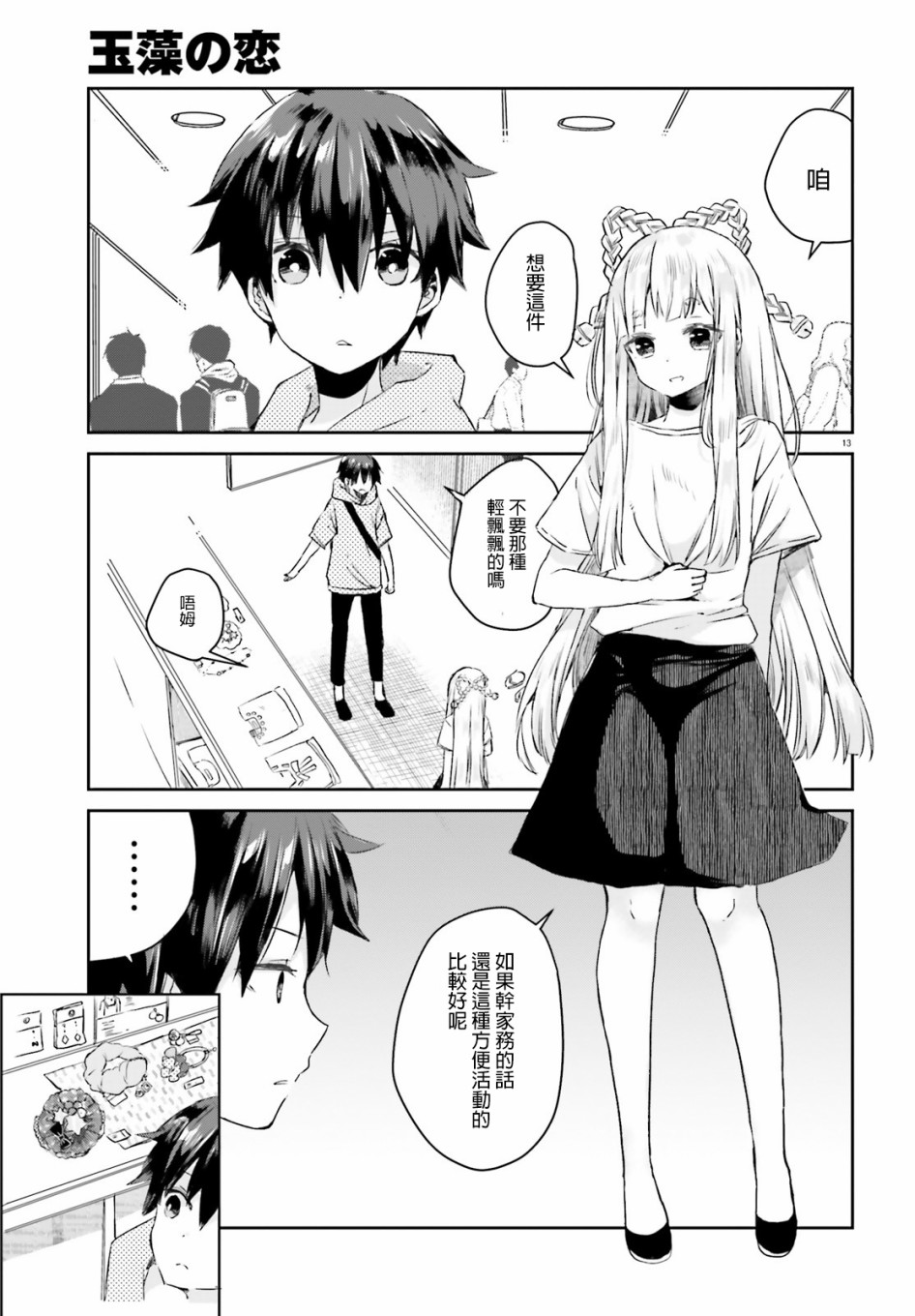 玉藻狐之恋 - 第03话 - 第13张图