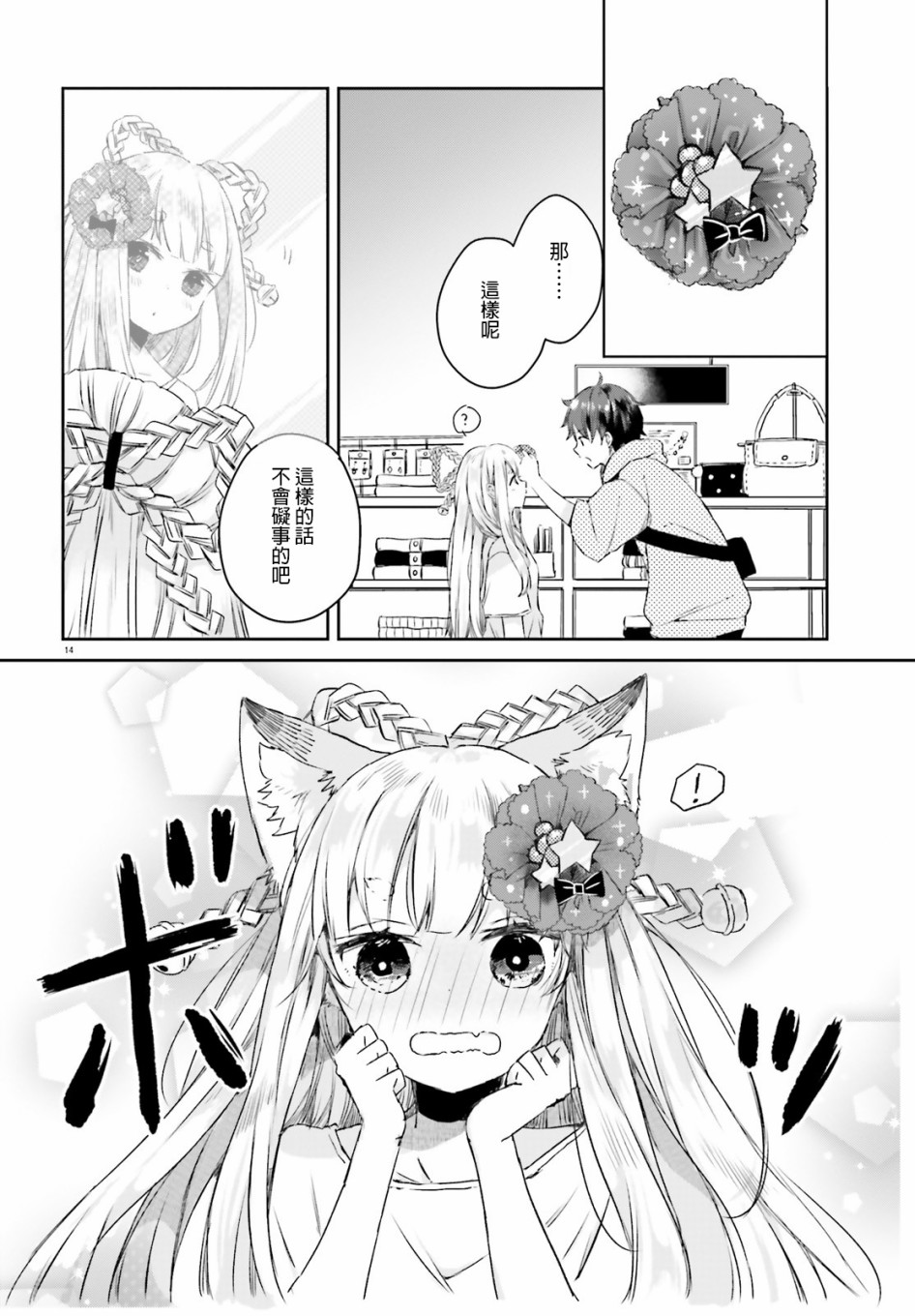 玉藻狐之恋 - 第03话 - 第14张图