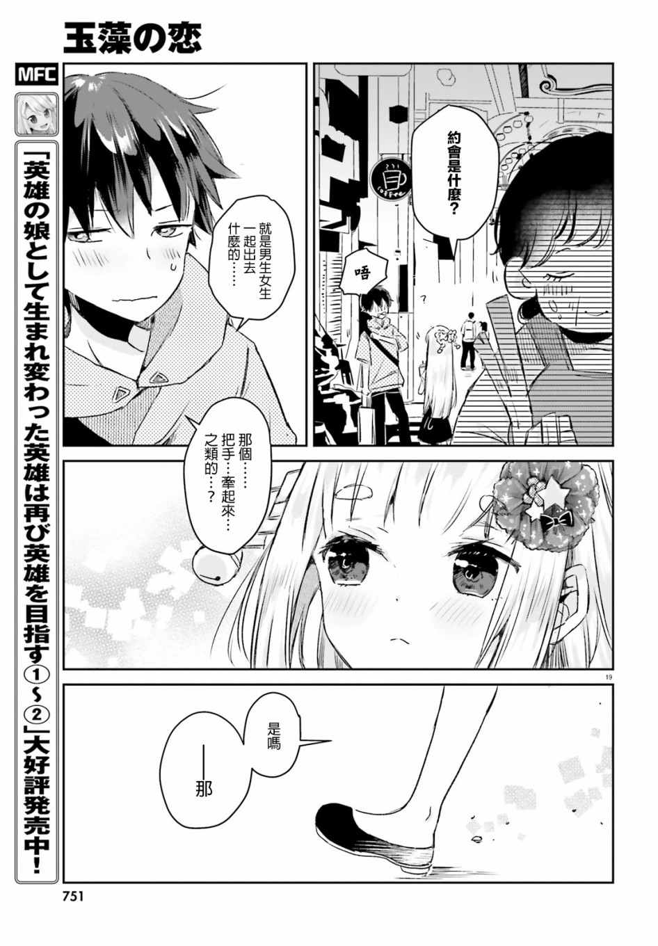 玉藻狐之恋 - 第03话 - 第19张图