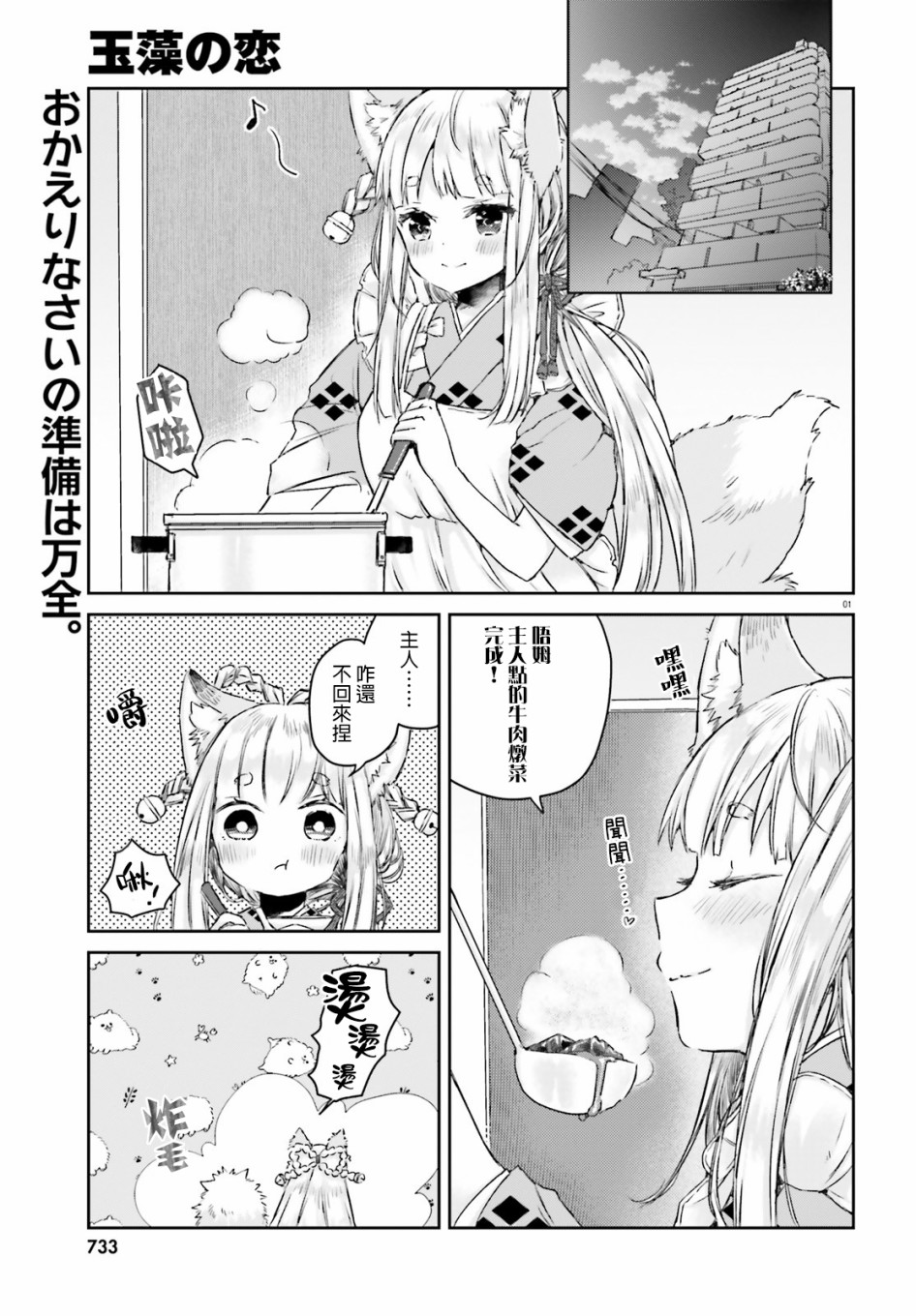 玉藻狐之恋 - 第03话 - 第1张图