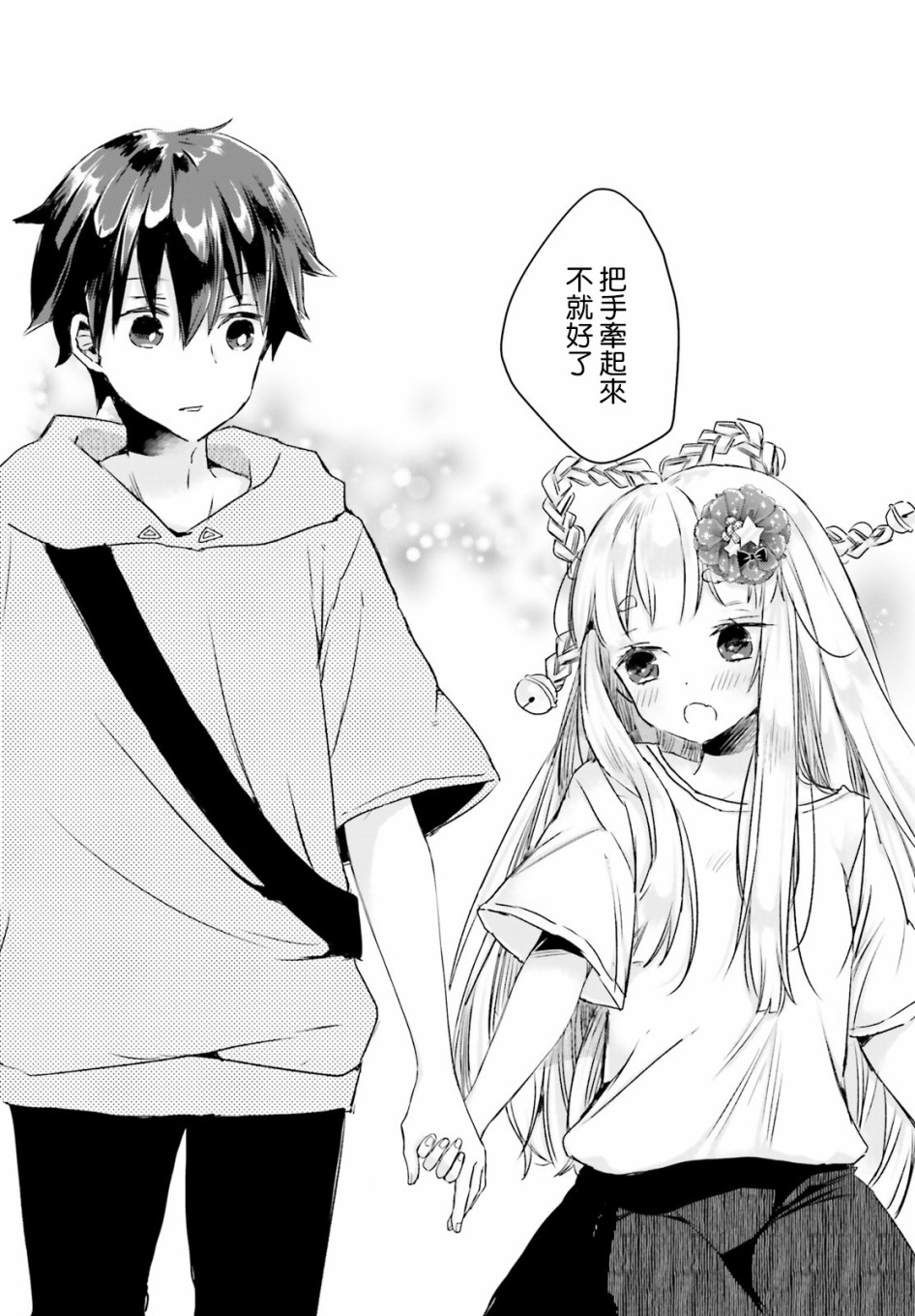 玉藻狐之恋 - 第03话 - 第20张图