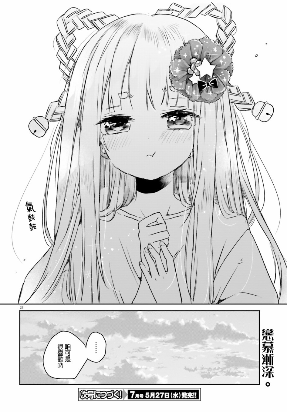 玉藻狐之恋 - 第03话 - 第22张图