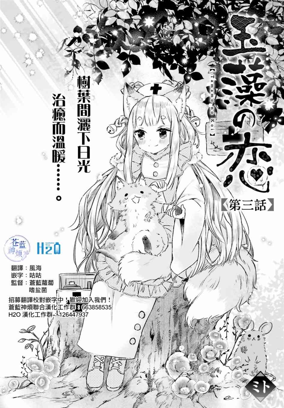 玉藻狐之恋 - 第03话 - 第2张图