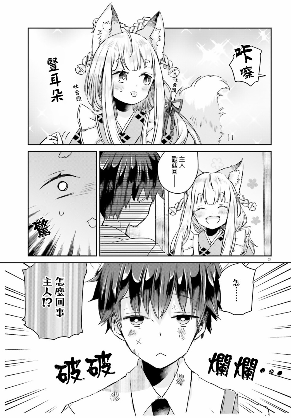 玉藻狐之恋 - 第03话 - 第3张图