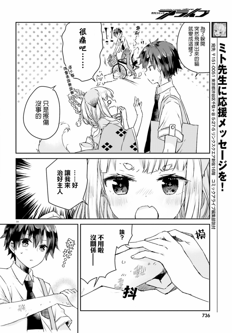 玉藻狐之恋 - 第03话 - 第4张图