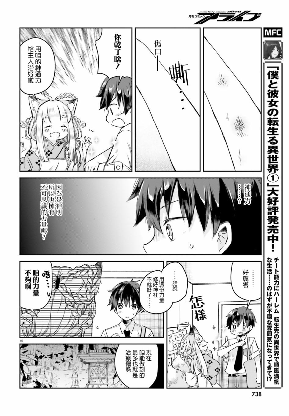 玉藻狐之恋 - 第03话 - 第6张图