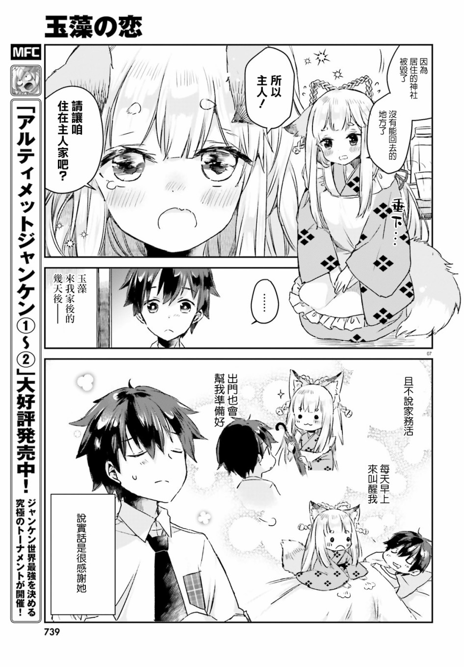 玉藻狐之恋 - 第03话 - 第7张图