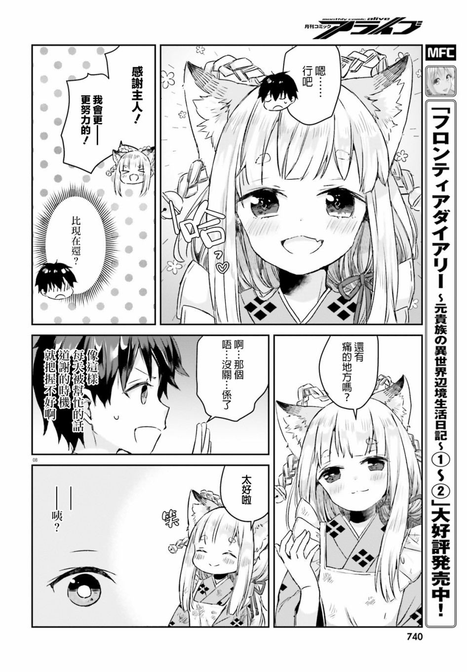 玉藻狐之恋 - 第03话 - 第8张图