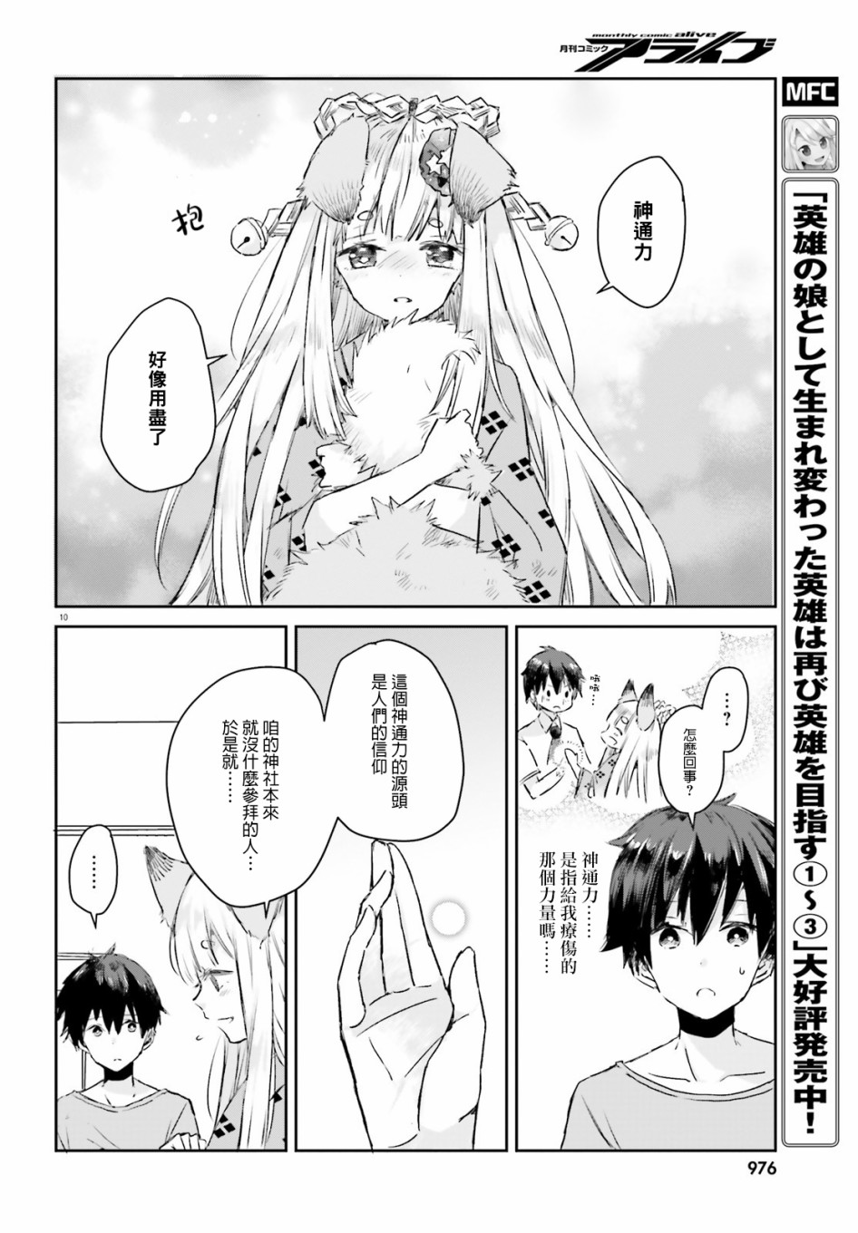 玉藻狐之恋 - 第05话 - 第10张图