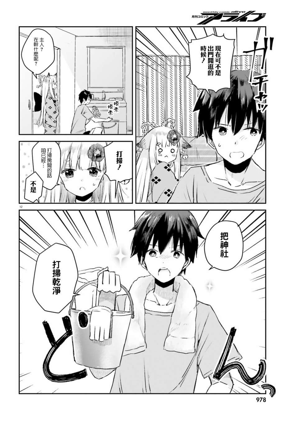 玉藻狐之恋 - 第05话 - 第12张图