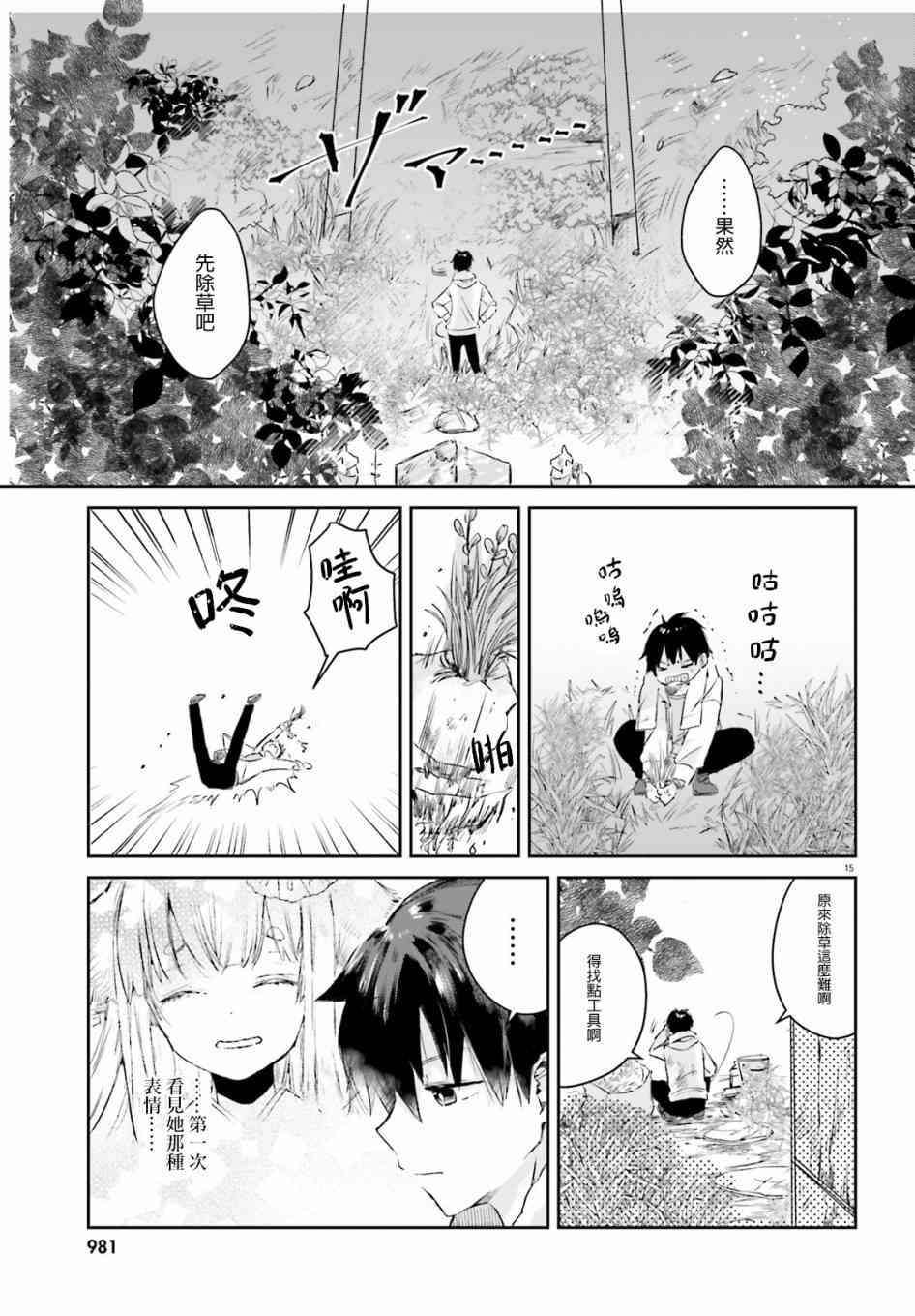 玉藻狐之恋 - 第05话 - 第15张图