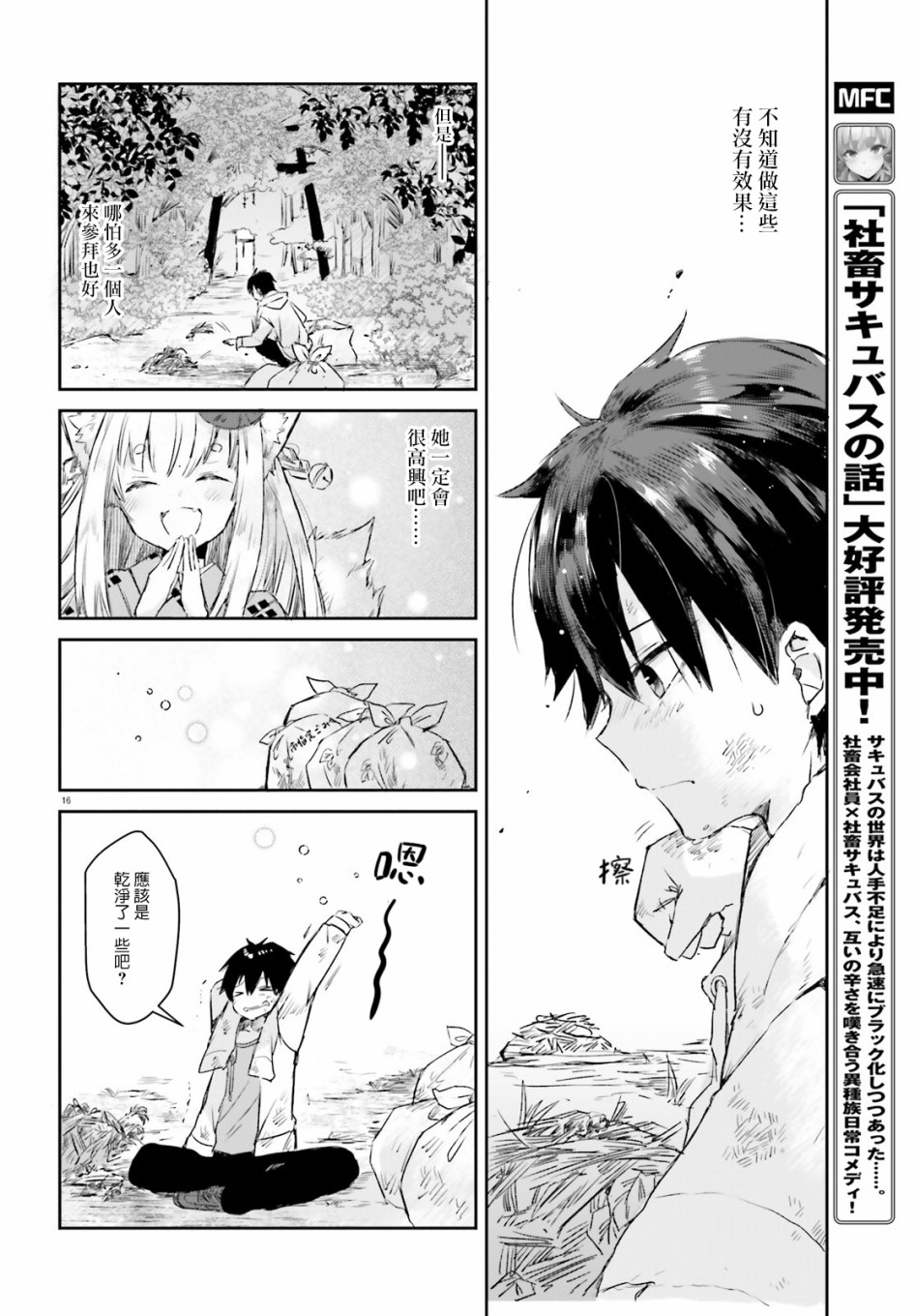 玉藻狐之恋 - 第05话 - 第16张图