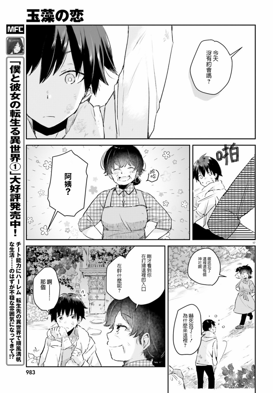 玉藻狐之恋 - 第05话 - 第17张图