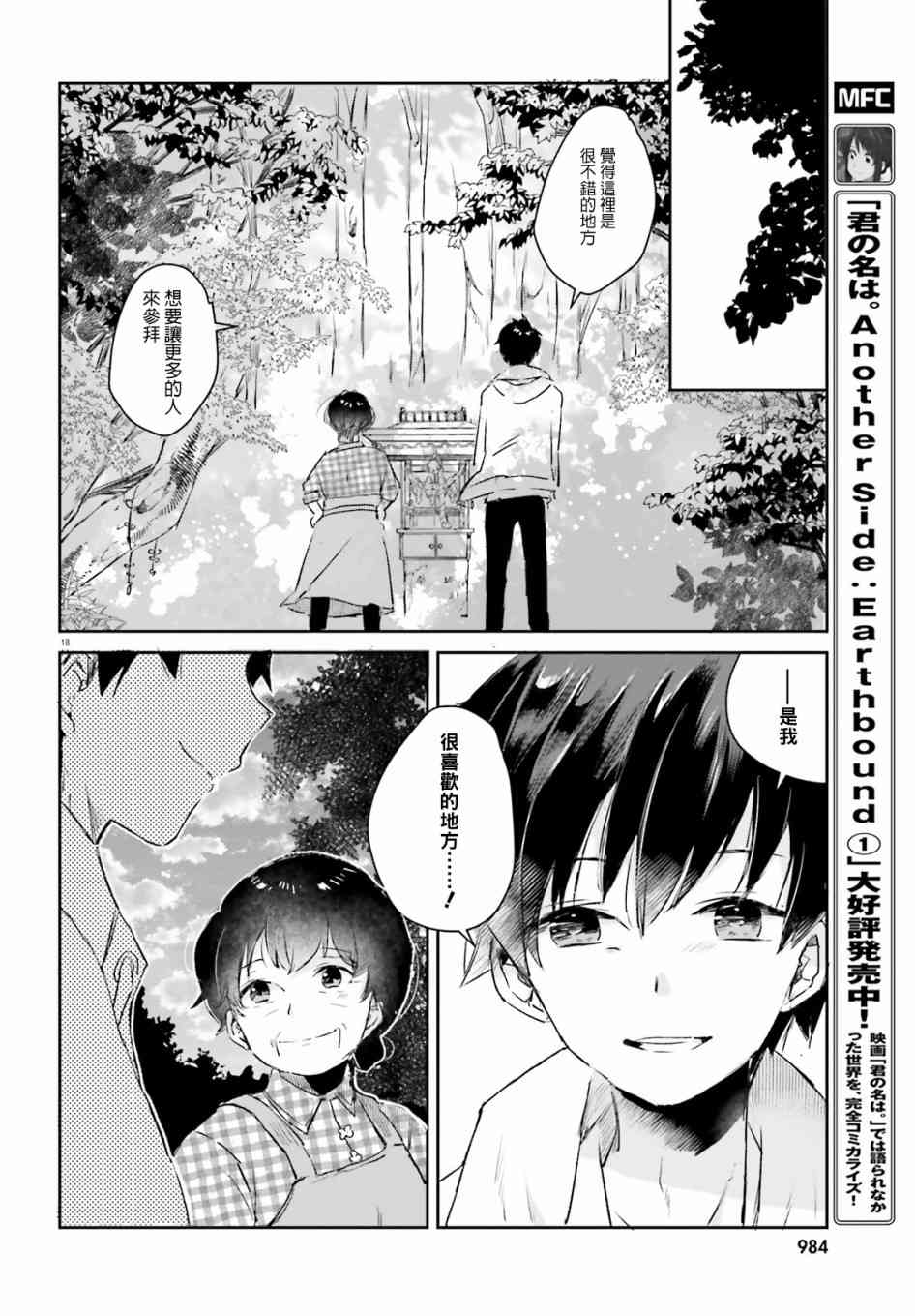 玉藻狐之恋 - 第05话 - 第18张图