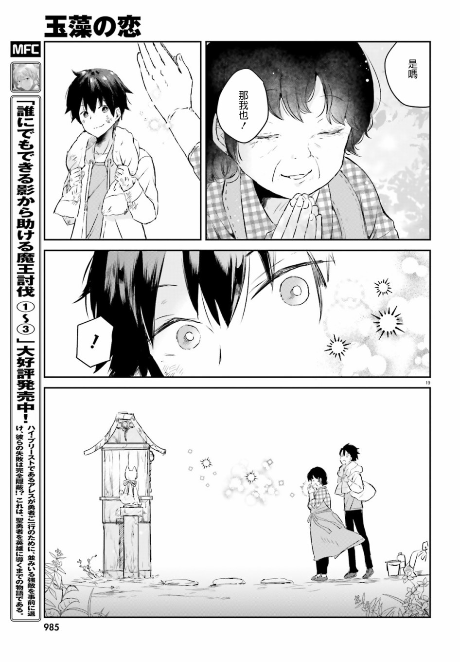 玉藻狐之恋 - 第05话 - 第19张图