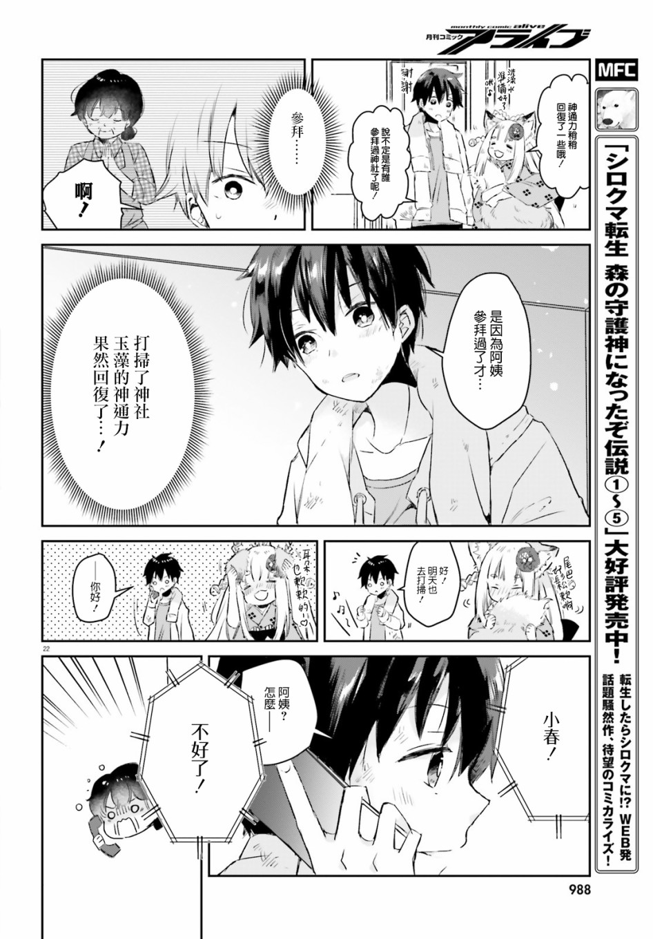 玉藻狐之恋 - 第05话 - 第22张图