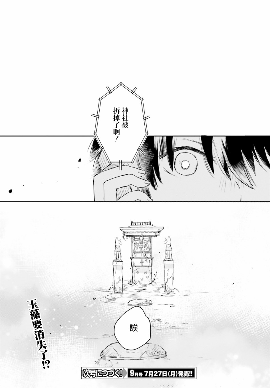 玉藻狐之恋 - 第05话 - 第23张图