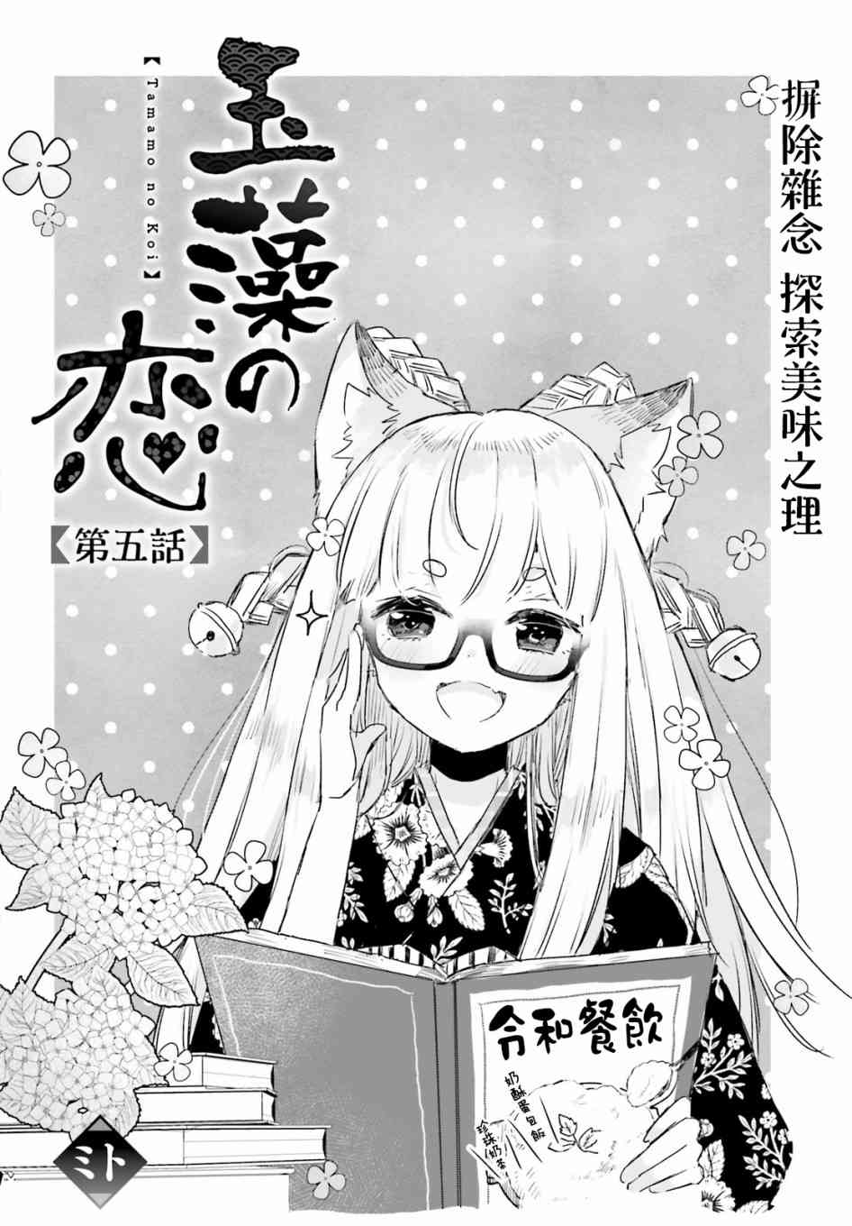 玉藻狐之恋 - 第05话 - 第2张图