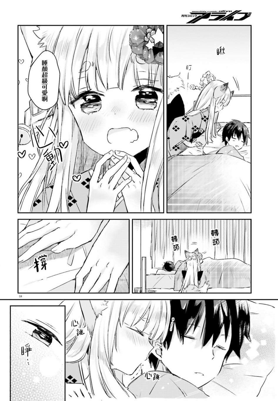 玉藻狐之恋 - 第05话 - 第4张图