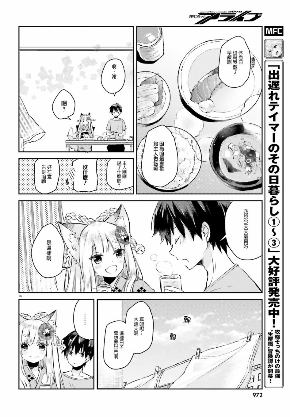 玉藻狐之恋 - 第05话 - 第6张图