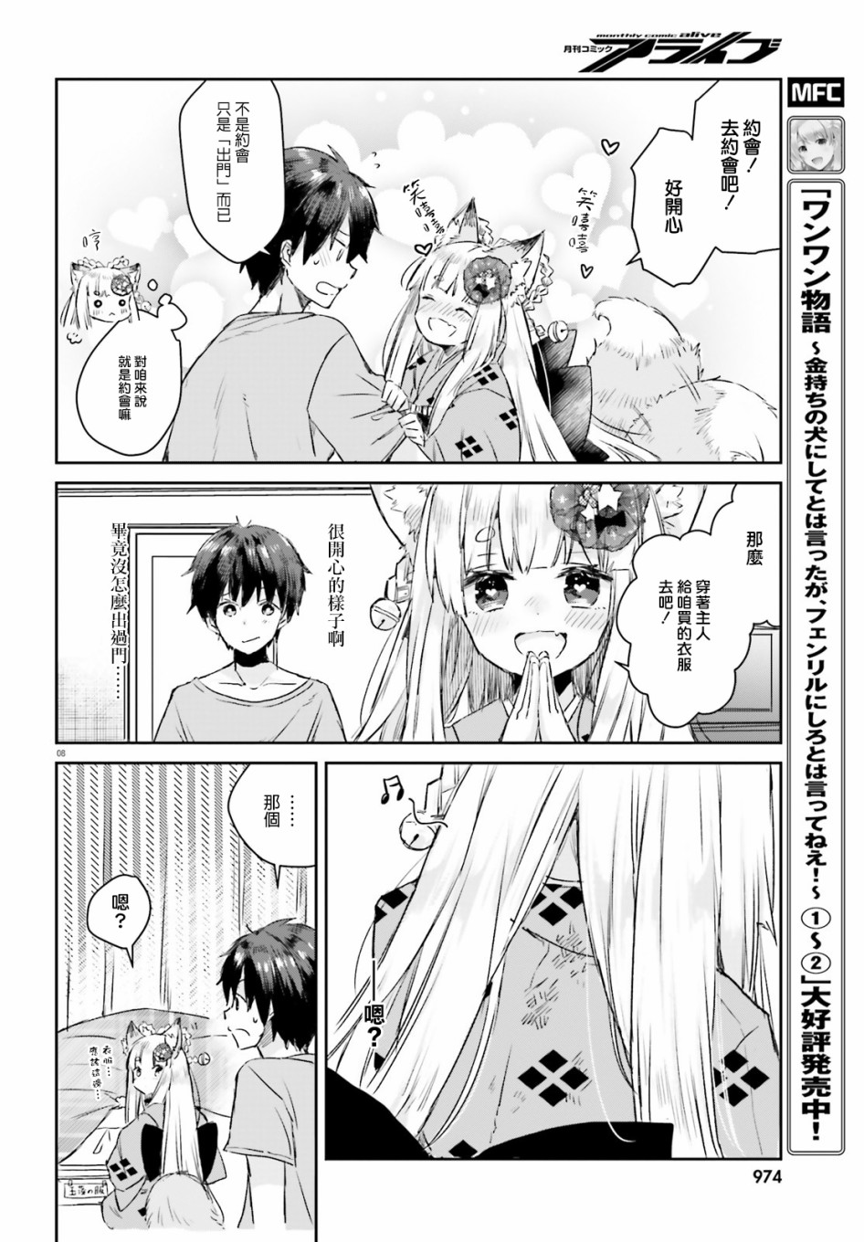 玉藻狐之恋 - 第05话 - 第8张图