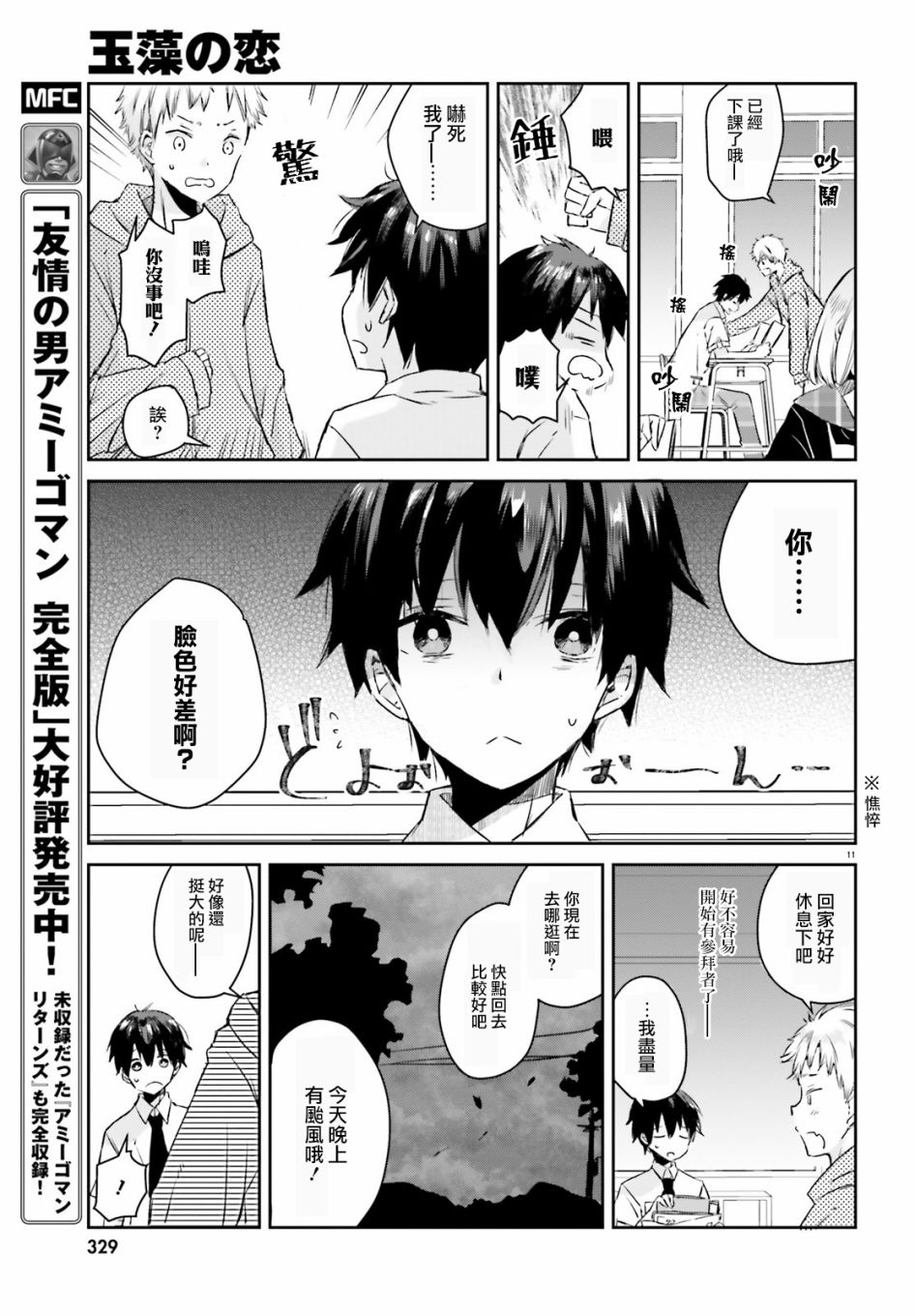 玉藻狐之恋 - 最终话 - 第11张图