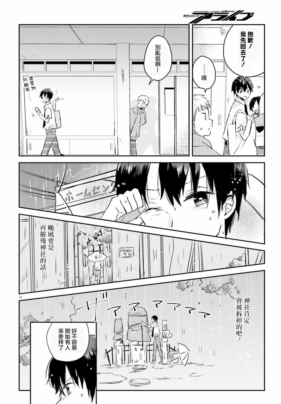 玉藻狐之恋 - 最终话 - 第12张图