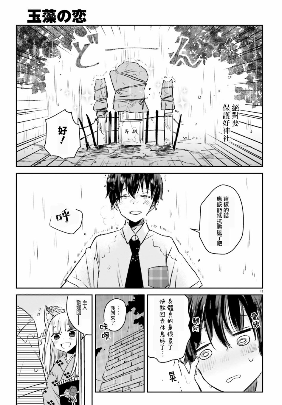 玉藻狐之恋 - 最终话 - 第13张图