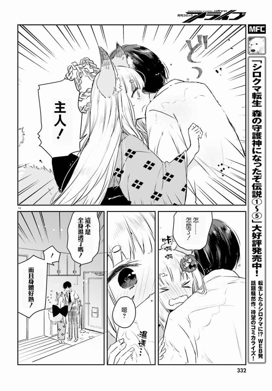 玉藻狐之恋 - 最终话 - 第14张图