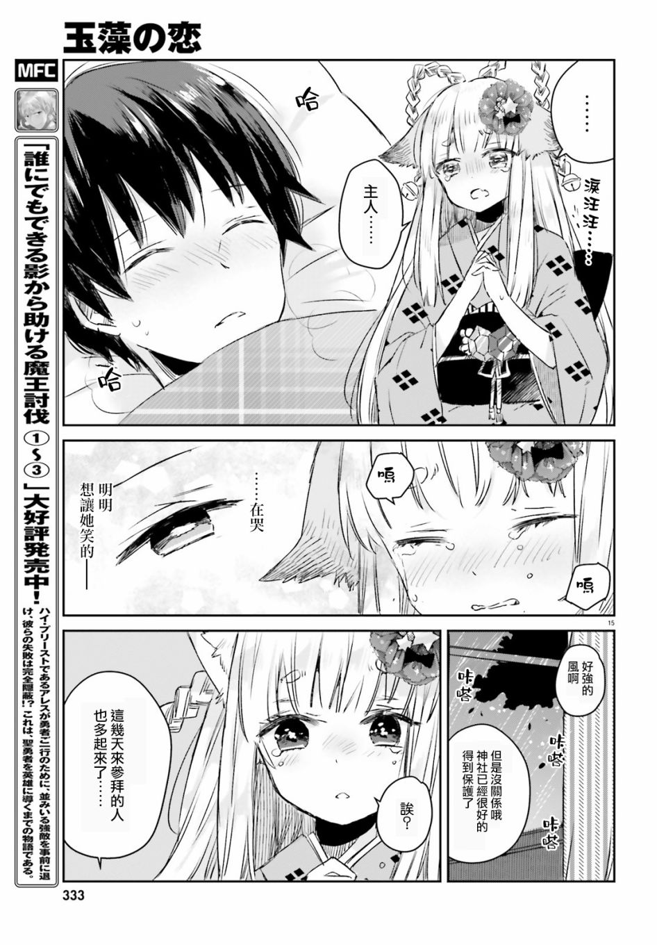 玉藻狐之恋 - 最终话 - 第15张图