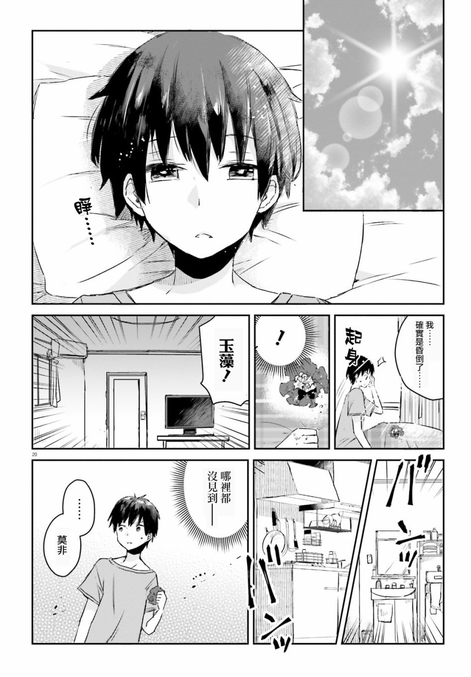 玉藻狐之恋 - 最终话 - 第20张图