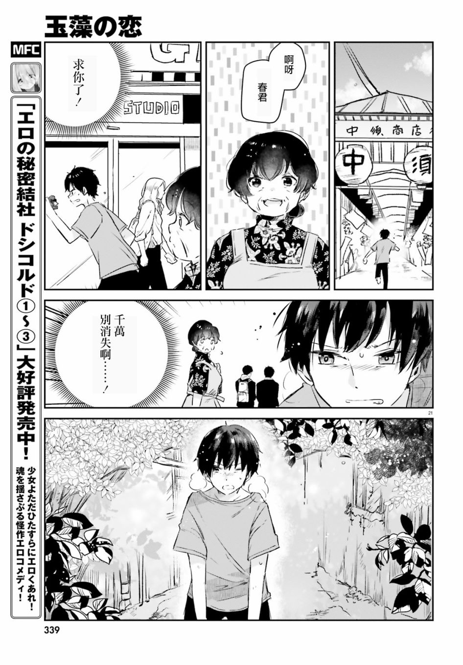 玉藻狐之恋 - 最终话 - 第21张图