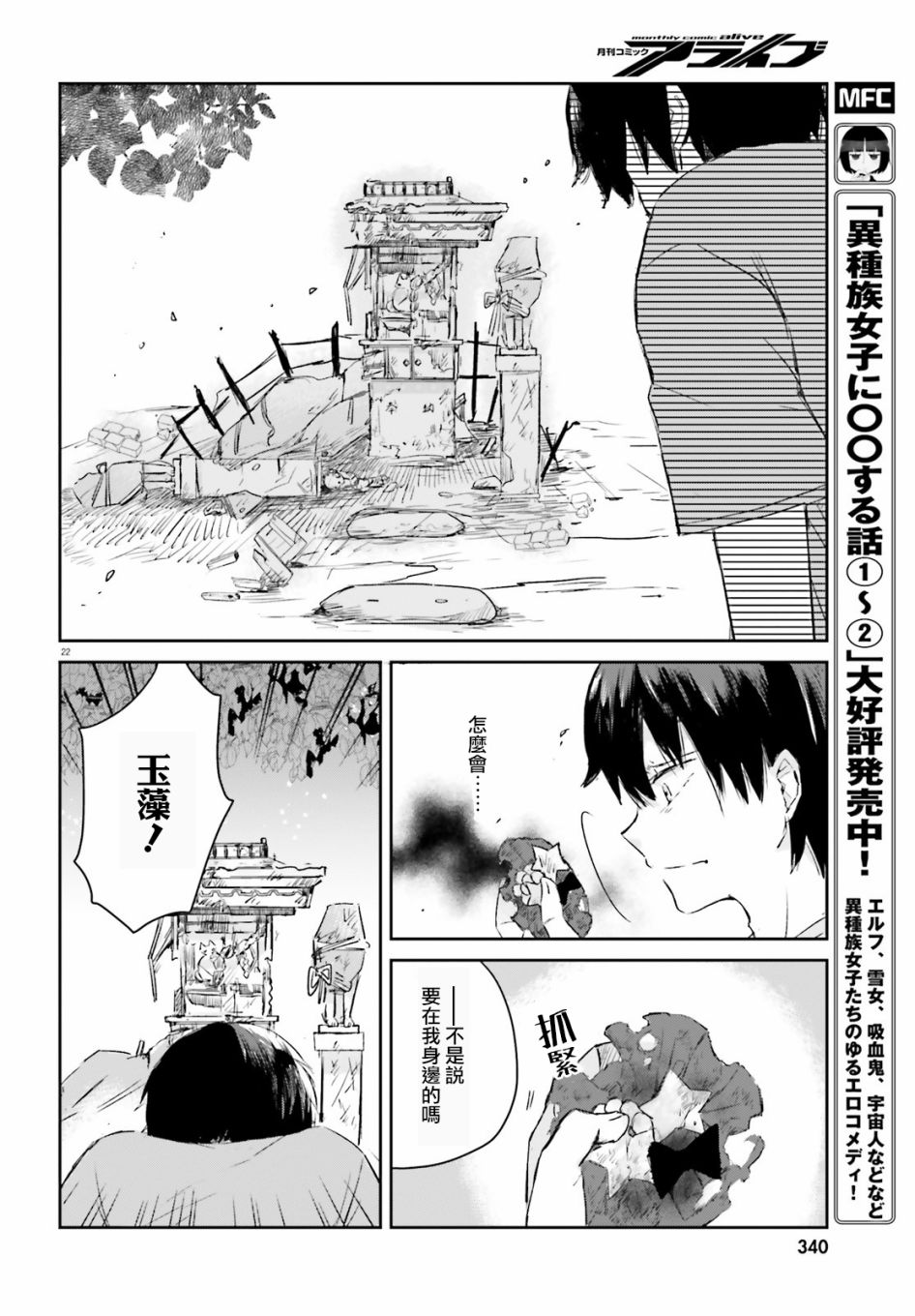 玉藻狐之恋 - 最终话 - 第22张图